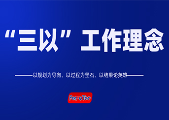 以規(guī)劃為導向、以過程為堅石、以結(jié)果論英雄